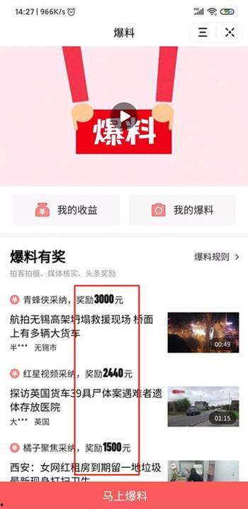 早安爆料今日头条